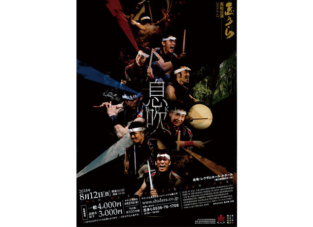 終了しました。8月12日（日）和太鼓 志多ら 息吹〜IBUKI〜