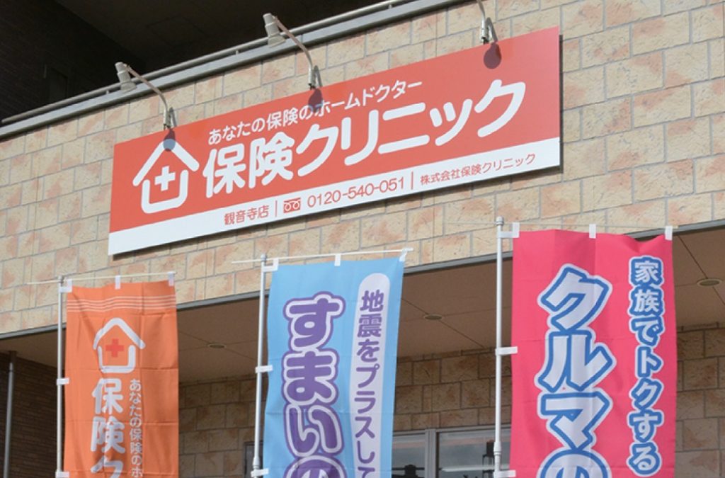 今の保険は適正？チェックしてみては