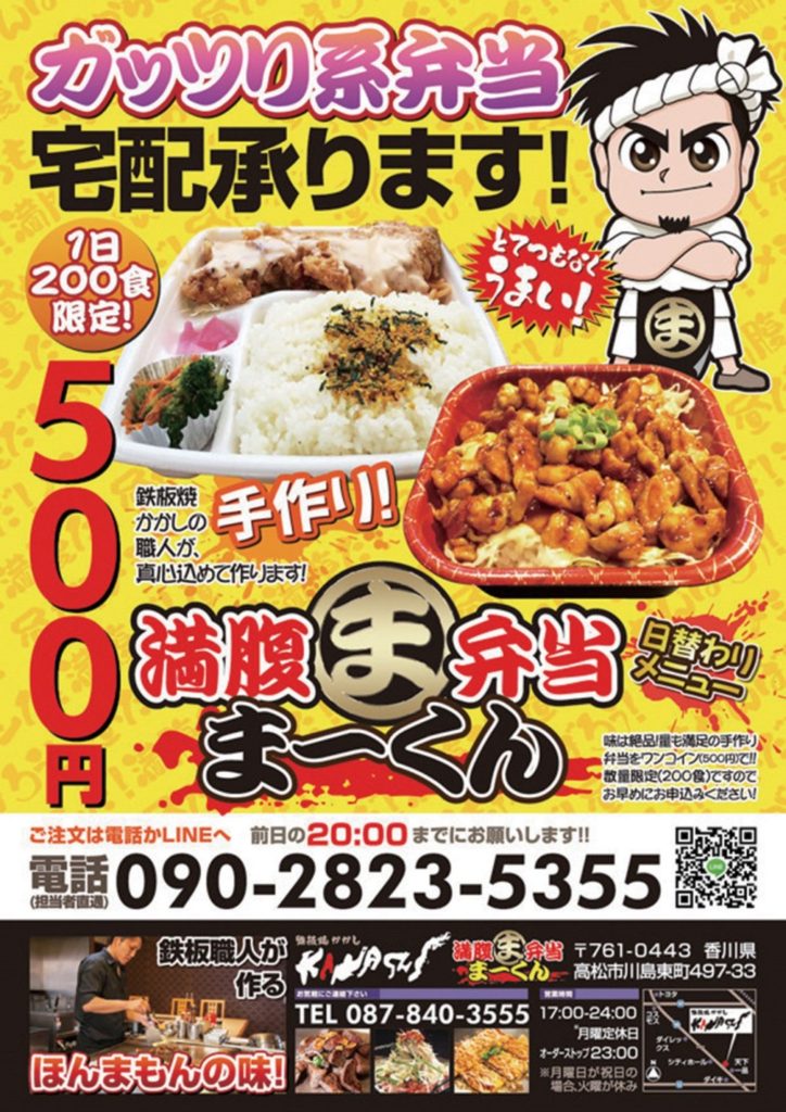 『満腹弁当まーくん』鉄板焼き職人が作るほんまもんの味をワンコインで！