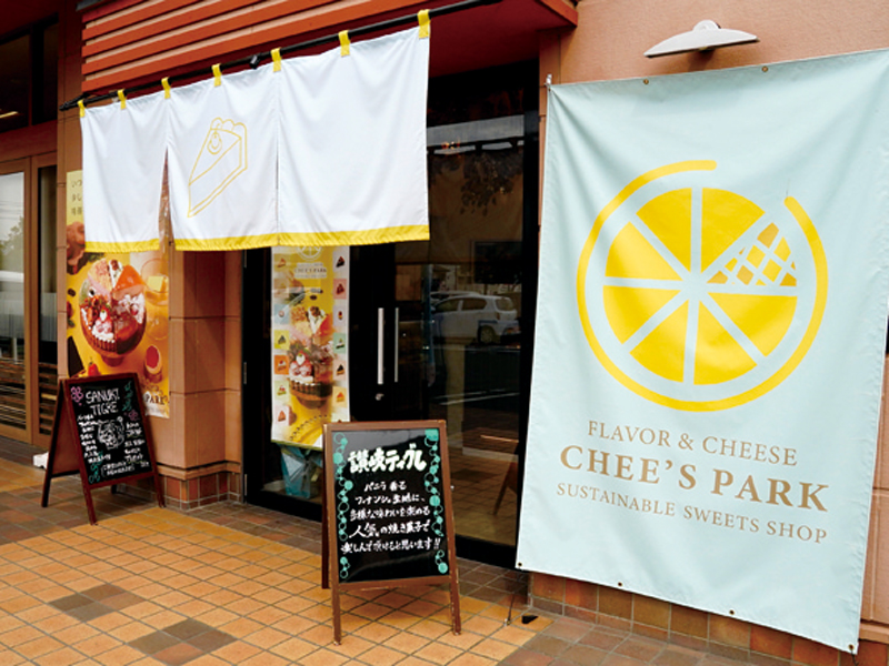 『CHEE’S PARK 町の小さなケーキ屋さん　チーズパーク マチノチイサナケーキヤサン』1つからでも購入可能！ギフトや自分へのご褒美に【香川県高松市円座町】