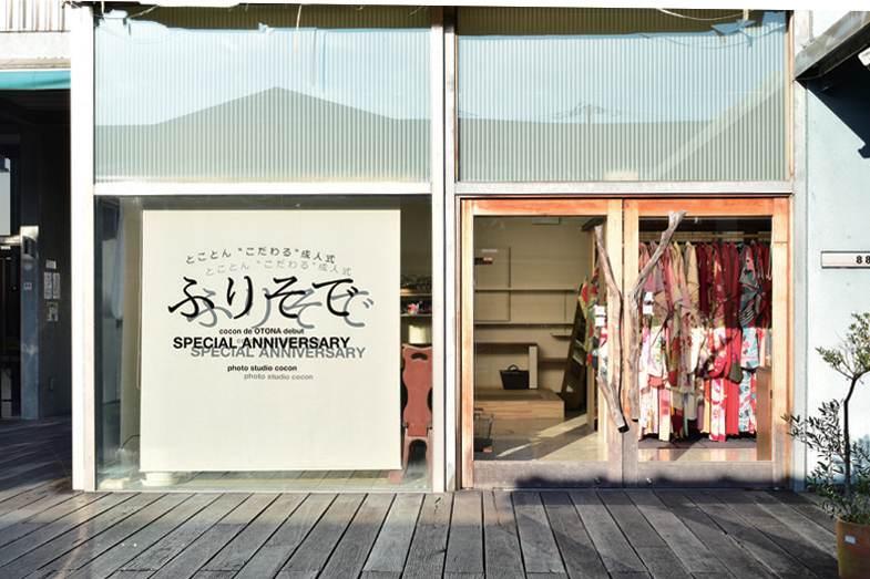 『PHOTO STUDIO COCON 振袖館』人気フォトスタジオに併設して振袖館がOPEN