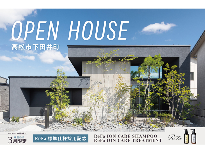 ロータリーハウス高松市下田井町モデルハウス見学会イメージ図