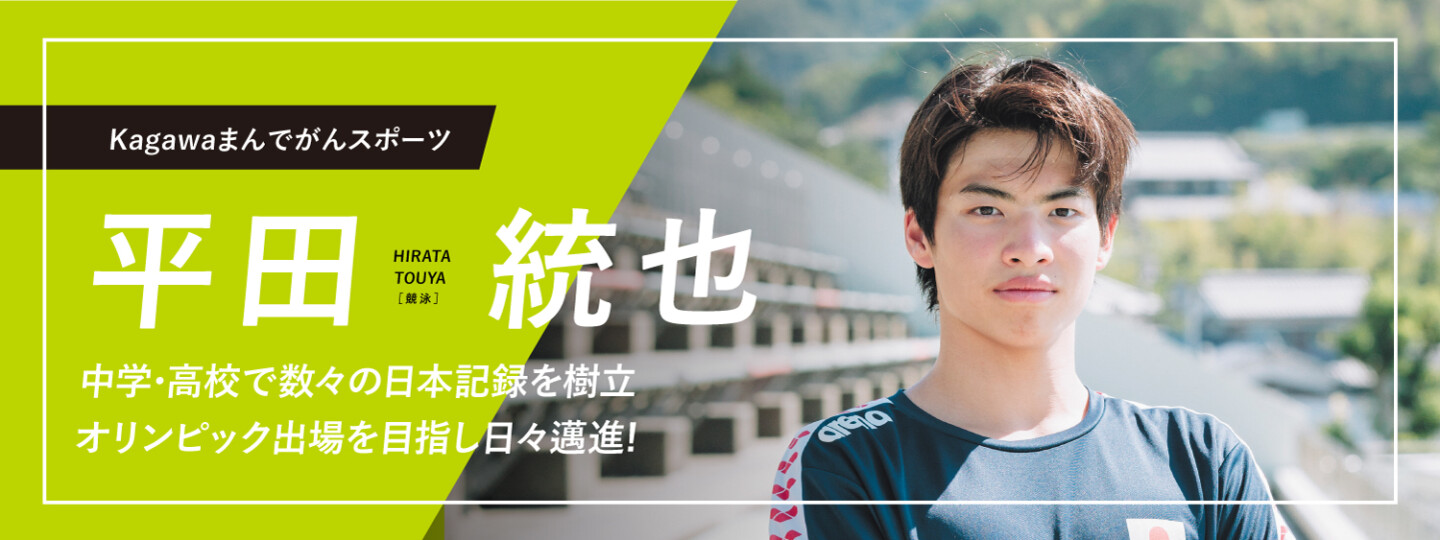 平田統也バナー