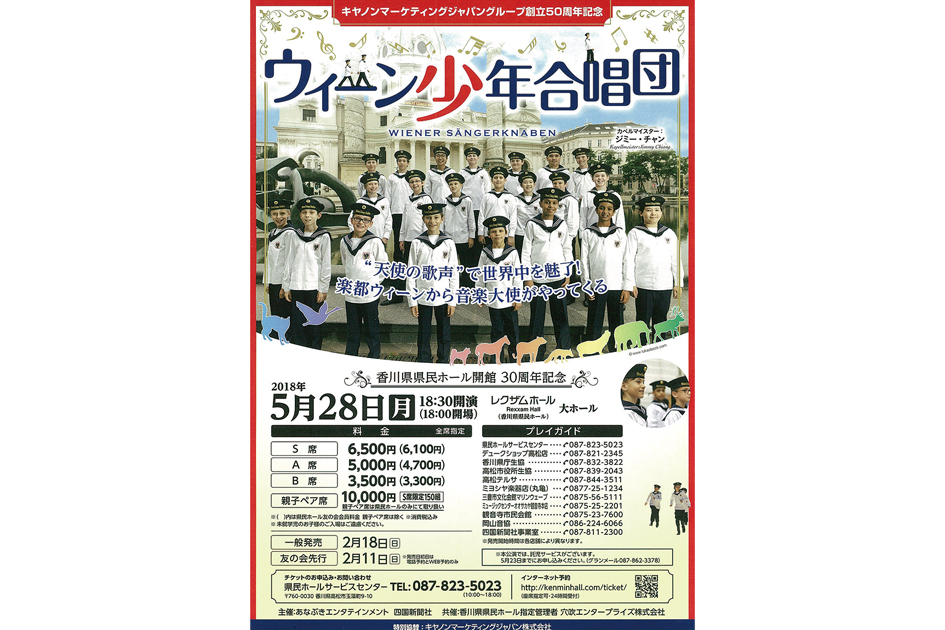 終了しました。ウィーン少年合唱団コンサート