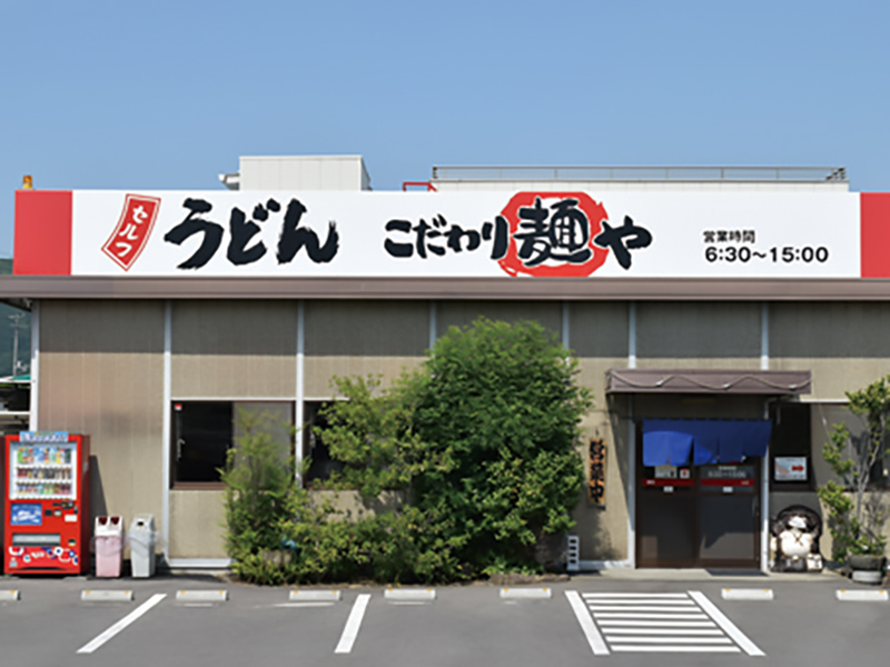 香川の名店『こだわり麺や』が新店舗OPEN！