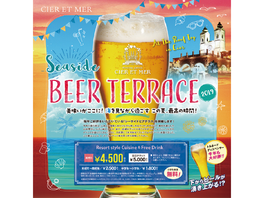終了しました。6月14日(金)～8月31日(土) 『SEASIDE BEER TERRACE 2019』海を見ながら過ごす、この夏最高の時間！ (宇多津町　シェル エ メール)