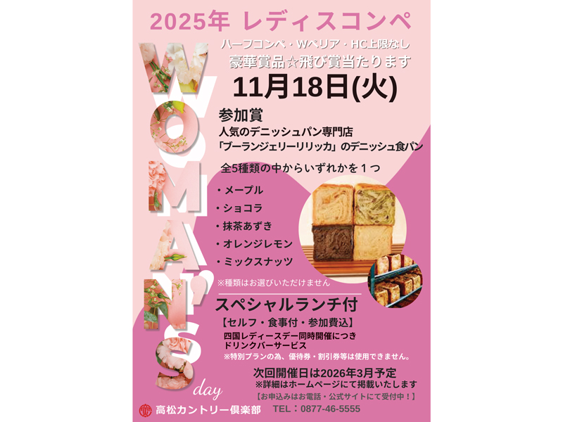『高松カントリー倶楽部』瀬戸大橋を一望できる壮大な景色が自慢のゴルフ場【香川県坂出市西庄町】