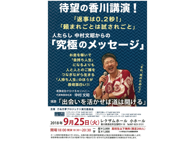 終了しました。9月25日（火）人と人との縁を繋ぎながら生きる “人持ち人生”の面白さを伝授！
