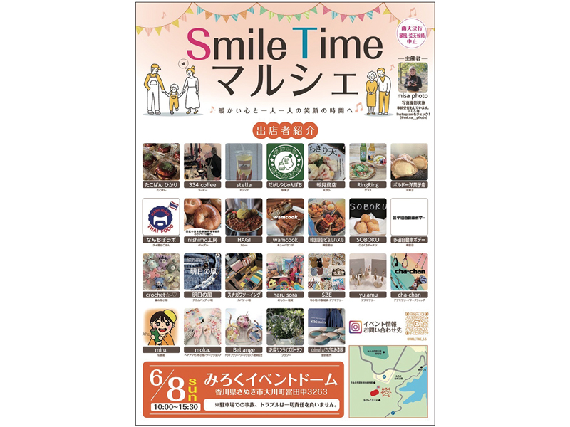終了しました。　2025年6月8日（日）Smile Timeマルシェ【香川県さぬき市大川町】