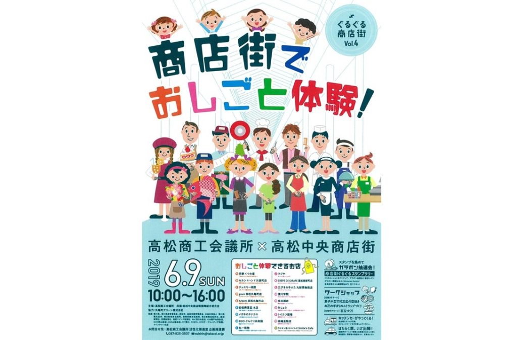 終了しました。6月9日（日）商店街でおしごと体験！「ぐるぐる商店街Vol.4」