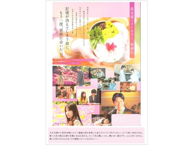 2026年4月12日（日）映画上映会「花まんま」【香川県綾歌郡宇多津町】
