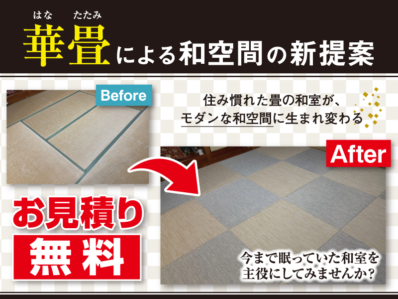 『株式会社 ライフネット香川』“畳と襖”どこに頼んでいいか迷っていませんか？【香川県高松市多肥上町】