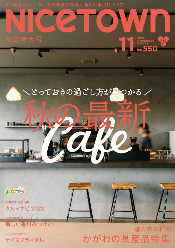 ナイスタウン２０２２年１１月号
