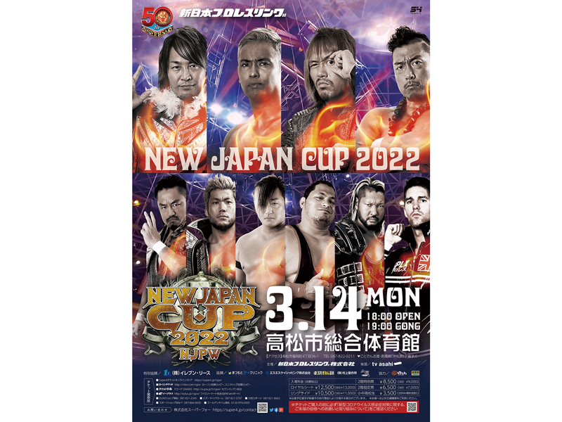 終了しました。3月14日（月）新日本プロレス創立50周年『NEW JAPAN