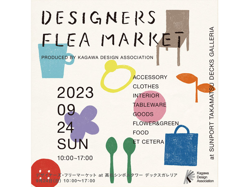終了しました。9月24日（日）デザイナーズ･フリーマーケット