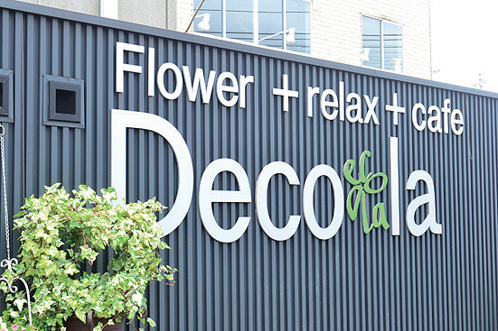 気取らないカジュアルな空間で季節の花々を愛でるリラックスカフェ