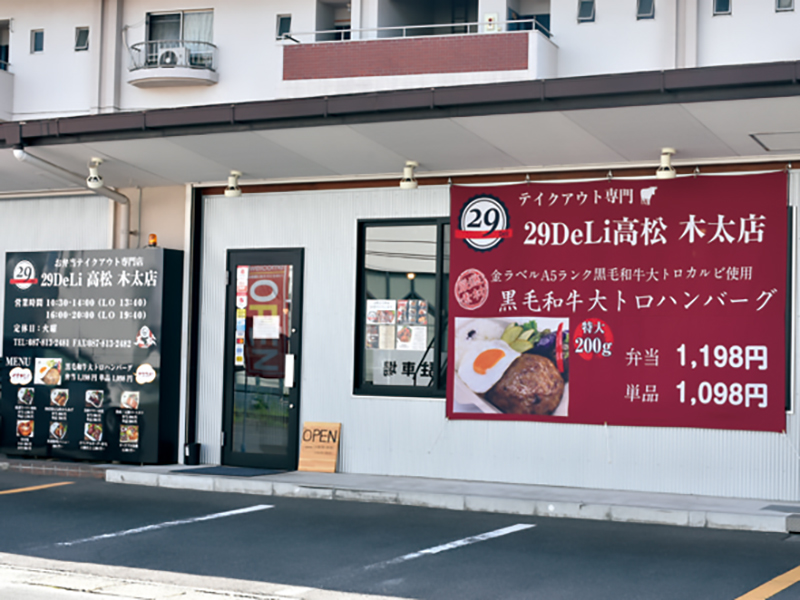 こだわりの肉を使った弁当店が木太町にOPEN！