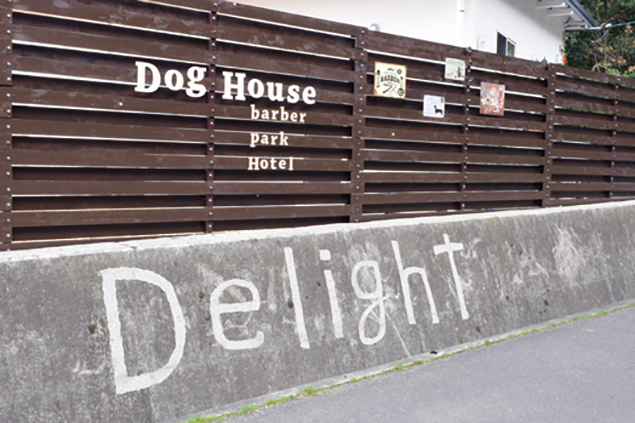 『Delight　ディライト』　愛犬と飼い主に優しいテーマパークが宇多津に誕生！