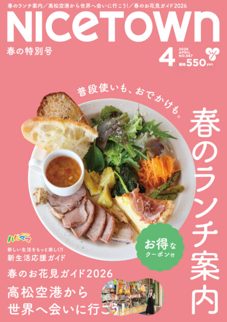 ナイスタウン2026年4月号