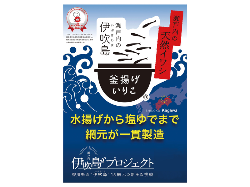 今が旬のマルナカ一推し商品 「伊吹島産釜揚げいりこ天ぷら」販売中！