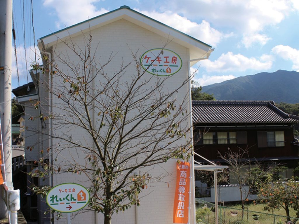 『ケーキ工房　れいくんち』手作りにこだわった果樹農家のスイーツ！
