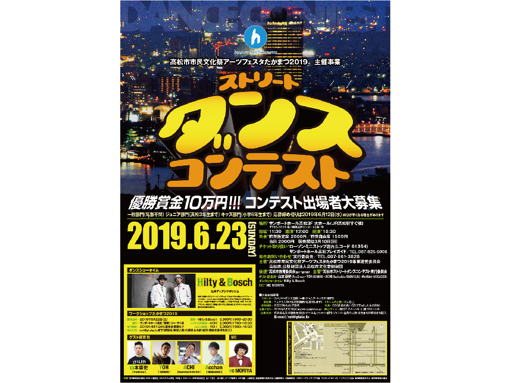 終了しました。6月23日(日)『ストリートダンスコンテスト』 ※高松市市民文化祭 アーツフェスタたかまつ2019主催事業