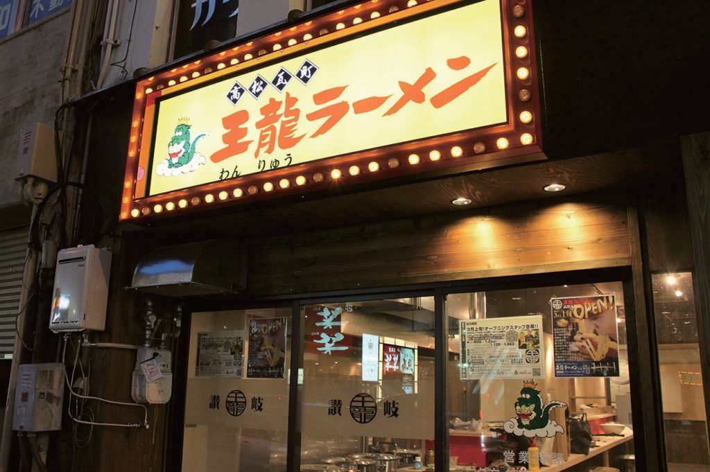 『王龍ラーメン 高松瓦町店』話題の人気ラーメン店がついに高松に出店！