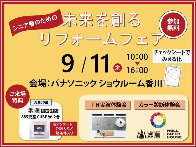 『Panasonicリフォームclub リファイン栗林 ハマダヤ電機（株）』快適と安心をひとつに いつもの便利さが、家族を守る防犯対策に【香川県高松市桜町】