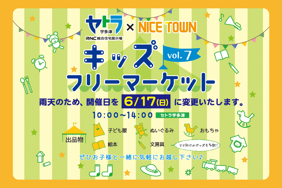 終了しました。RNC総合住宅展示場セトラ宇多津にてフリーマーケットを開催！※雨天のため開催日変更