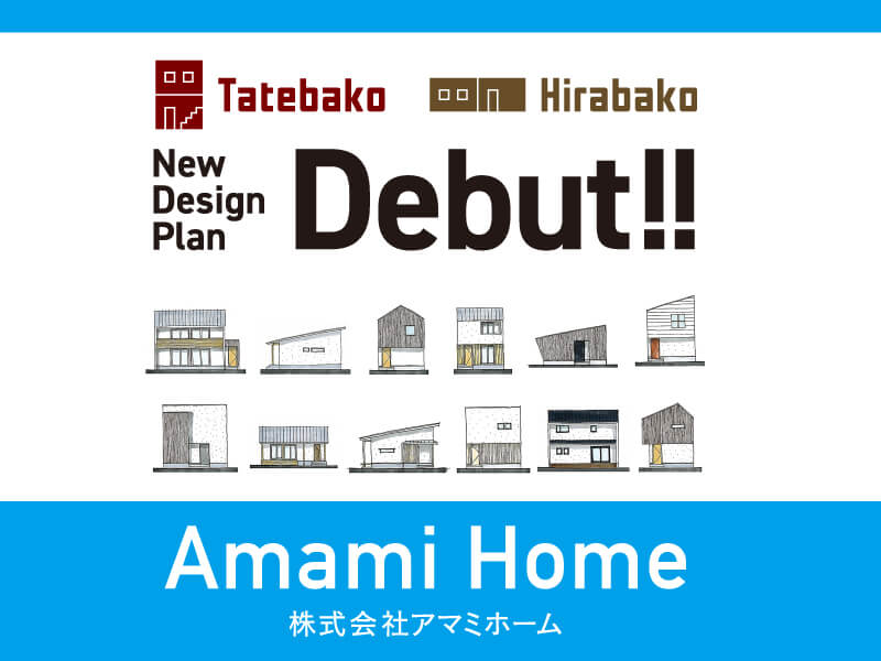New Design Plan Debut!!【アマミホーム】