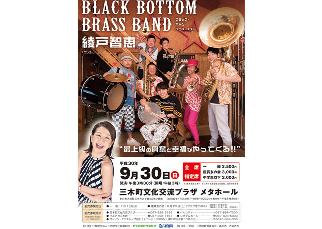 終了しました。9月30日 （日）BLACK BOTTOM BRASS BAND 綾戸智恵