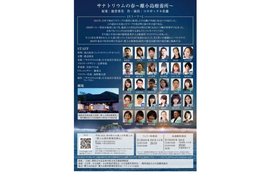 終了しました。10月20日(土)、21日(日)／小豆島農村歌舞伎舞台「サナトリウムの春〜離小島療養所〜」