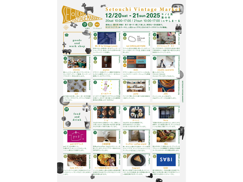 終了しました。　2025年12月20日（土）･21日（日）SETOUCHI VINTAGE MARKET in やしまーる【香川県高松市屋島屋島東町】
