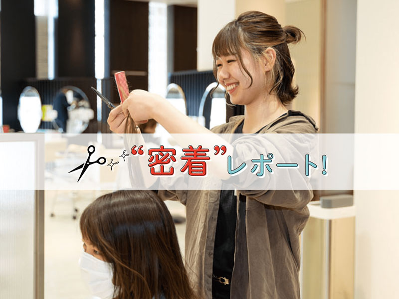 『さかもとグループ』SALON WORK