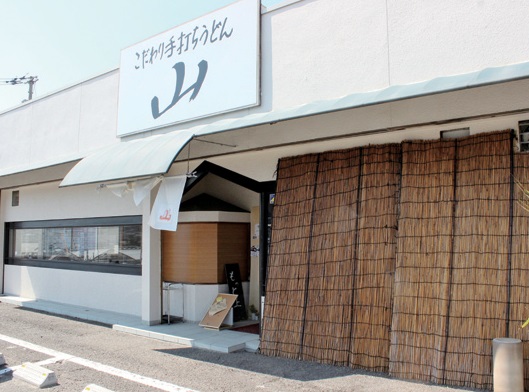 『こだわり手打ちうどん 山』無添加の天然ダシとベストマッチなもっちりコシのある手打ち太麺