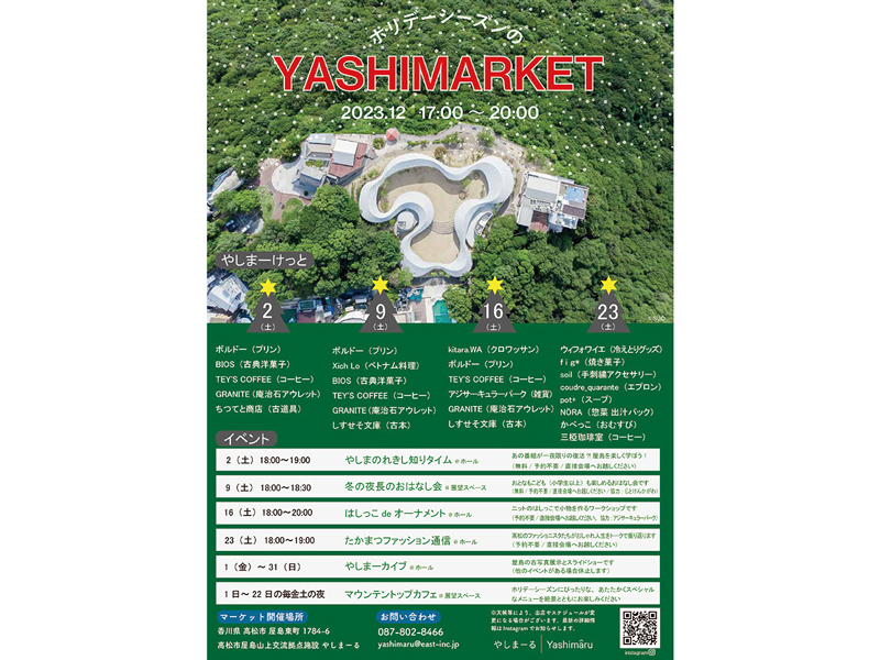 終了しました。12月23日（土）ホリデーシーズンのYASHIMARKET