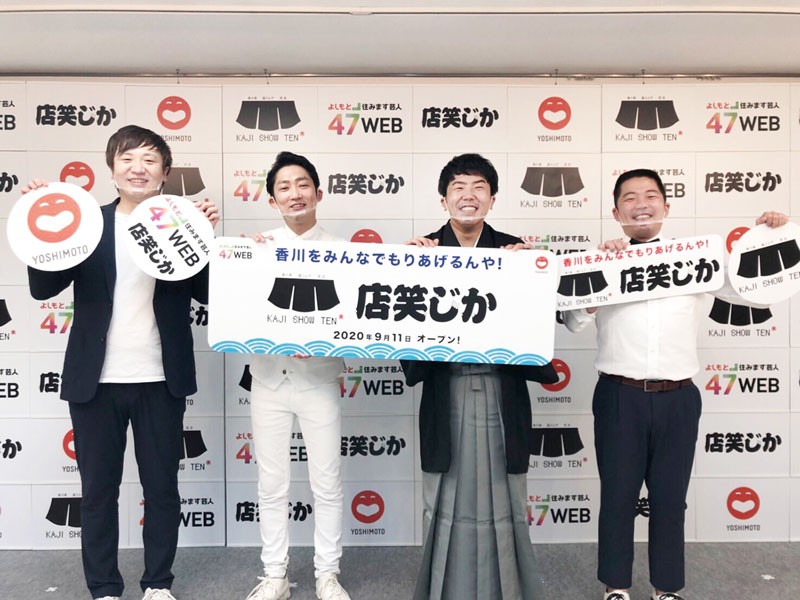 9月11日（金）『かじ笑店』が遂にOPEN！ 商店街を香川を元気に盛り上げる！