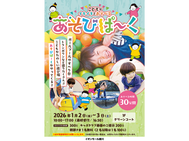 終了しました。　2026年1月1日（木･元日）〜4日（日）萱原下獅子組 お正月獅子舞演舞・あそびぱーく・キャラクターショー【香川県綾歌郡綾川町】