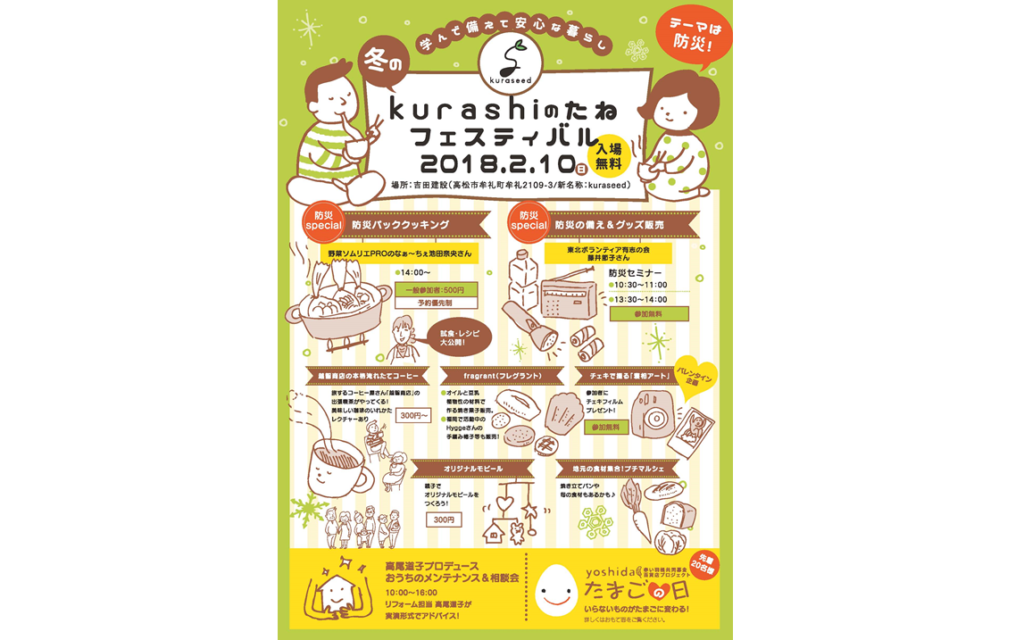 終了しました。2月10日（日）心も身体もあったまる 『冬のくらしのたねフェスティバル』