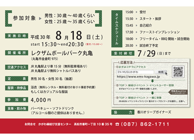 終了しました。8月18日（土）プロ野球観戦＆BBQ＆浴衣のスペシャルコラボ！！楽しみながら素敵な出会いを