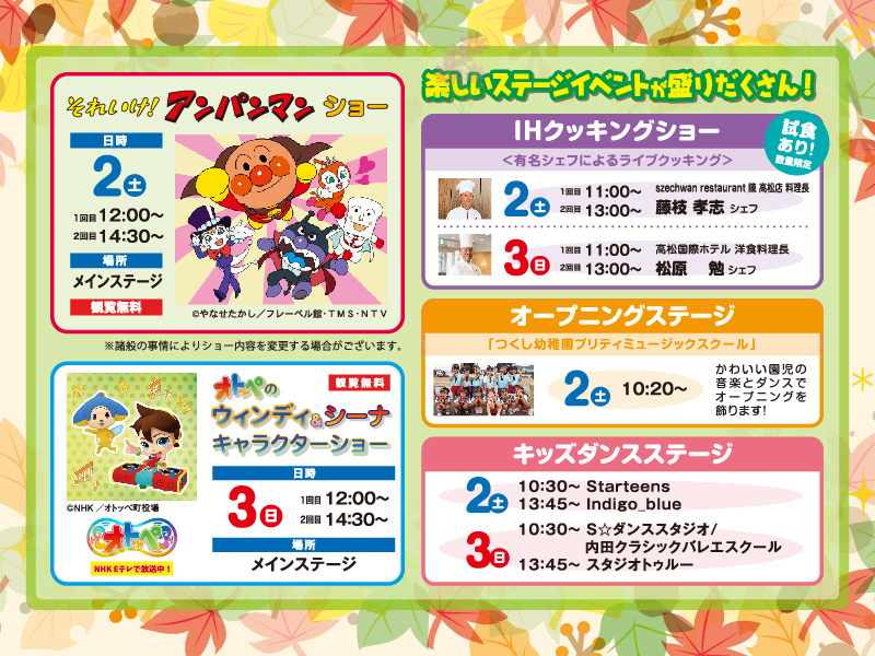 終了しました。11月2日(土)・11月3日(日)『オール電化 住まいの秋フェスタ2019』