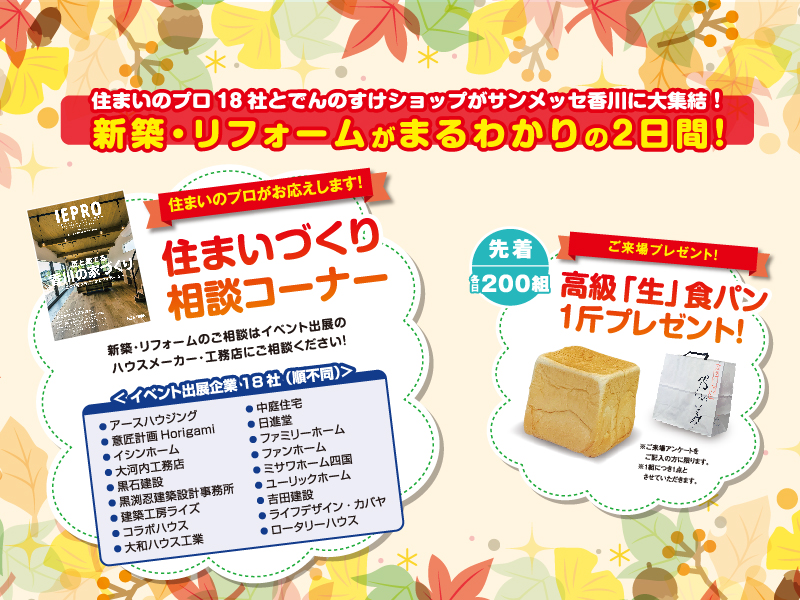 終了しました。11月2日(土)・11月3日(日)『オール電化 住まいの秋フェスタ2019』