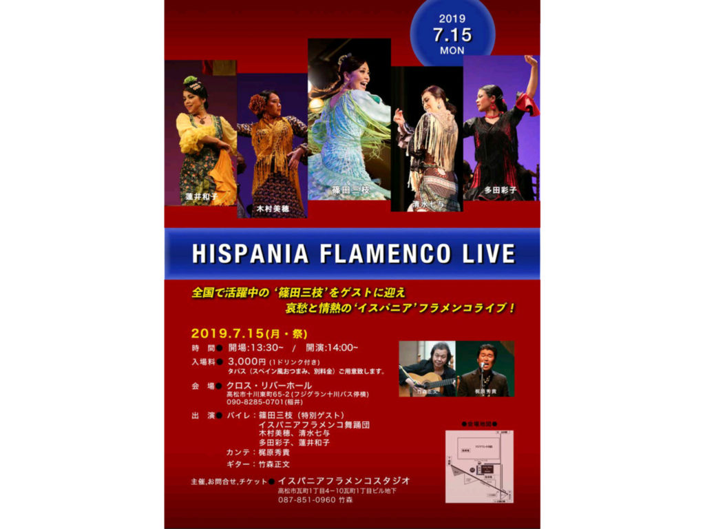終了しました。7月15日(月)『HISPANIA FLAMENCO LIVE』