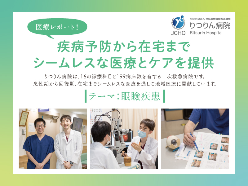 ［テーマ：眼瞼疾患］疾病予防から在宅までシームレスな医療とケアを提供