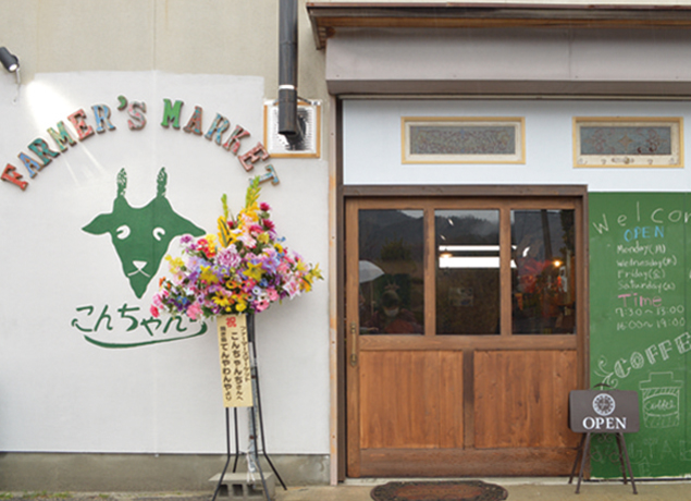 『Farmer’s Market こんちゃんち　ファーマーズマーケット こんちゃんち』新鮮野菜とセレクトした食品などが集まるお店