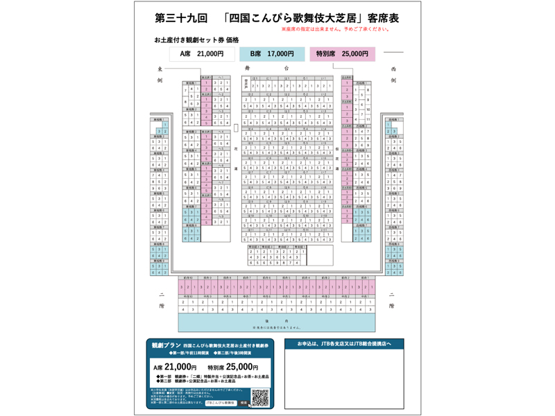 2026年4月10日（金）～26日（日）第三十九回 四国こんぴら歌舞伎大芝居【香川県仲多度郡琴平町】