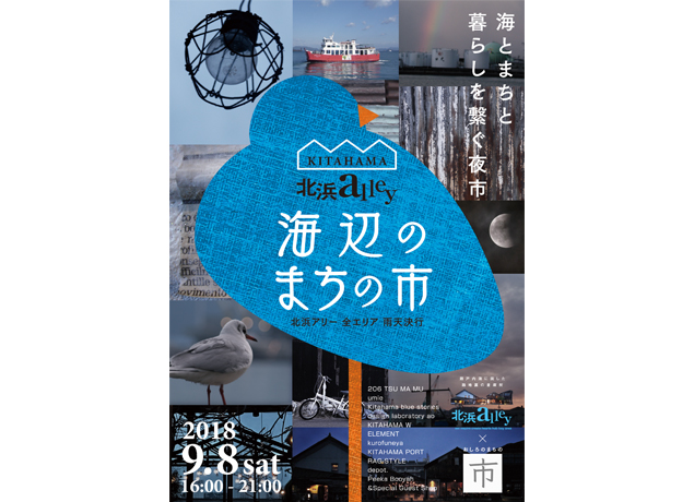 終了しました。9月8日（土）『海辺のまちの市』丸亀の人気マルシェが高松に登場！海風を感じながら夜市を満喫しよう