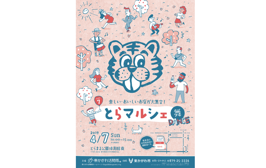 終了しました。4月7日（日）東かがわの魅力がギュッと詰まった 人気マルシェにみんなで遊びに行こう「とらマルシェ 舞」