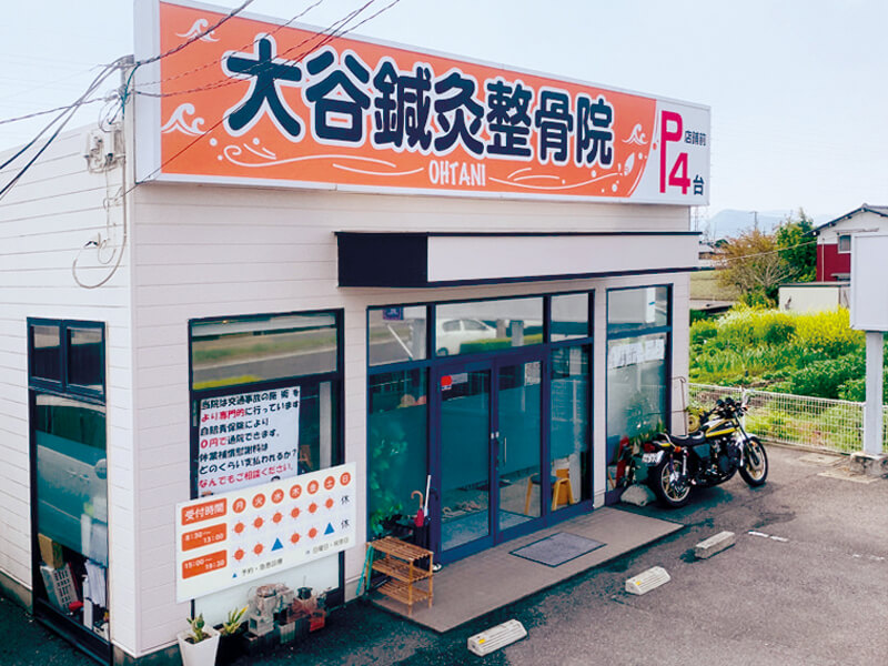 「根本治療」を大切にした鍼灸整骨院