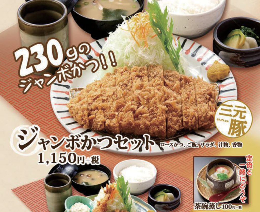 ボリューム満点のとんかつ、しゃぶしゃぶを堪能！